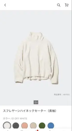 ユニクロ　スフレヤーンハイネックセーター　オフホワイト