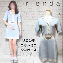 【美品】rienda チェーンベルト バイカラー ニット ミニワンピース 水色F