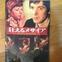 映画パンフレット 狂えるメサイア 監督ケン・ラッセル彫刻家アンリ・ゴーディエ伝記