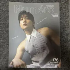 Numéro TOKYO 2024年5月号増刊 目黒蓮