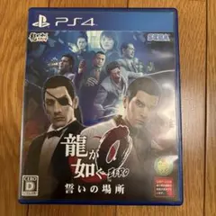 龍が如く0 誓いの場所 PS4