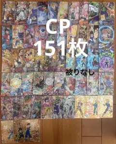 スーパードラゴンボールヒーローズ CP まとめ売り