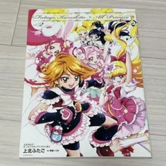初版 帯付】上北ふたご オールプリキュアイラスト集 - メルカリ