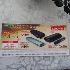 セブンイレブン限定 IQOSイルマ割引券 2500円 オフ イルマi 匿名発送