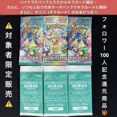 【対象者限定販売】 ポケモンカードゲーム 6パックセット