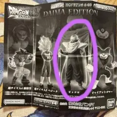 ドラゴンボールガチャ　HGシリーズ ピッコロ