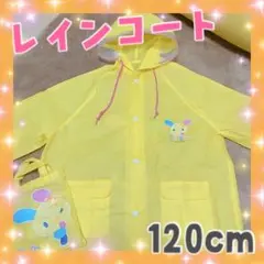 レインコート うさはな 120cm イエロー USAHANA サンリオ