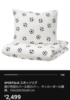 IKEA SPORTSLIG 掛け布団カバーのみ
