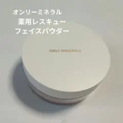 オンリーミネラル　薬用レスキューフェイスパウダー　01 クリアベージュのサムネイル