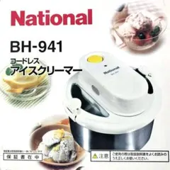 充電池付き！Panasonic コードレスアイスクリーマー BH-941Pのサムネイル
