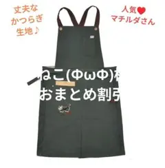 猫柄　ネコ　ねこ　エプロン　クスグル　マチルダ　丈夫　カフェ　グリーン　保育士のサムネイル