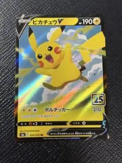 ポケモンカード　ピカチュウV RR 25th s8a 020/028のサムネイル
