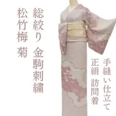 未着用　訪問着　総絞り　モノトーン　花模様　黒地　着物　041a d 楽天市場】絞り 訪問着 黒の通販