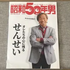 昭和50年男 全巻コンプリート　未使用 昭和50年男 全33冊セット コンプリート 昭和50年男 – 昭和カルチャー倶楽部