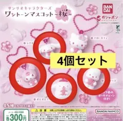 サンリオキャラクターズ ワントンマスコット　桜