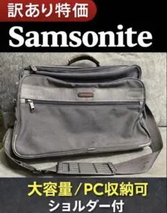 Samsonite ビジネスバッグ 大容量/PC収納可