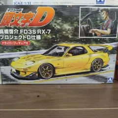 ニッコー　ラジコン　ＲＥ雨宮　マツモトキヨシ　ＲＸ－７　ＪＧＴＣ 最安値】ニッコー RE雨宮 マツモトキヨシ RX-7 ラジコン JGTC 希少