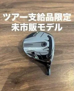 2025年最新】ツアー支給 テーラーメイド 品の人気アイテム