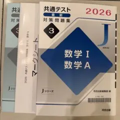 共通テスト対策問題集 数学 I A 2026