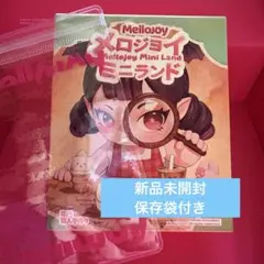 MelloJoy メロジョイ ミニランド 未開封 1個 - メルカリ