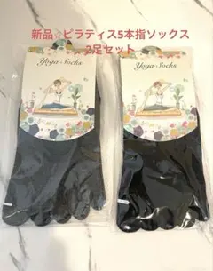 ★江高さま★ピラティスソックス 2足セット グレー