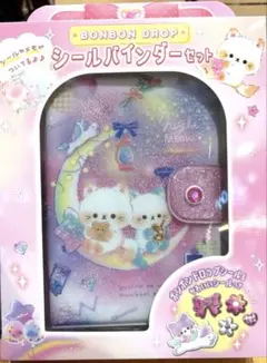 ナイトミャウ　シールバインダーセット シール帳 ボンボンドロップシール