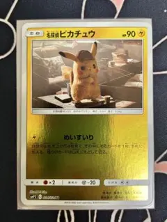 美品SMP2 ムービースペシャルパック 名探偵ピカチュウ 014/024 ①