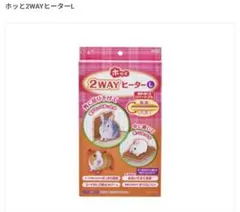 ウサギ用★ホッと2WAYヒーター L★GEXのサムネイル