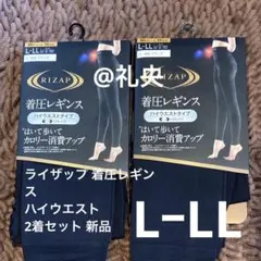 ハイウエスト ライザップ 着圧レギンス RIZAP 2着 L-LL 新品