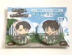 進撃の巨人　東武動物公園　エレン　リヴァイ　缶バッチ