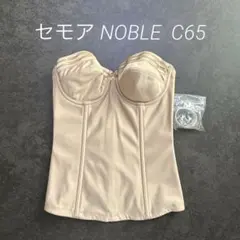 セモア ノーブル C65 ブライダルインナー 補正下着