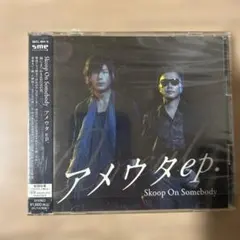 Skoop On Somebody アメウタ ep. DVD付き