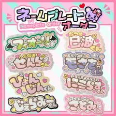 団扇屋さん　ネームボード　オーダー　うちわ文字　じぇ　文字パネル　ファンサ　流星