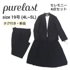 新品 ピュアラスト セレモニー4点セット 紺 卒業 入学 19号 4L 5L ②