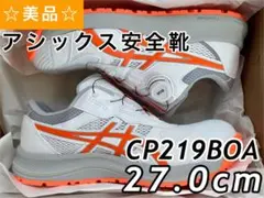 ☆美品☆ 安全靴 アシックス ウインジョブ CP219 BOA 27.0cmのサムネイル