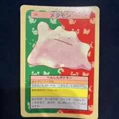 希少 美品 メタモン ポケモンカード トップサン 裏青