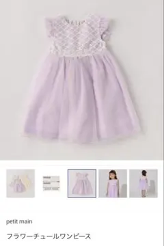 petit main フラワーチュールワンピース