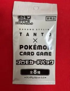 新品未開封 TANTO × POKEMON プロモカードパック 2パックセット - メルカリ