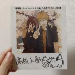 劇場版　チェンソーマン　レゼ編　入場者プレゼント第5弾　特典