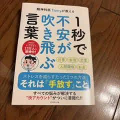 1秒で不安が吹き飛ぶ言葉