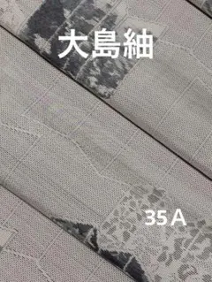 [ 35Ａ]❣️正絹　大島紬　ハギレ‼️37×320センチ