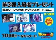 映画 ドラゴンボール超 スーパーヒーロー　第3弾入場者特典　全5種フルコンプ