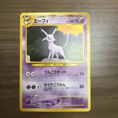 希少 ポケモンカード　Meiji 明治　ピカチュウとイーブイフレンズ　エーフィ1 値下げ] 希少 エーフィ meiji ピカチュウとイーブイフレンズ - メルカリ