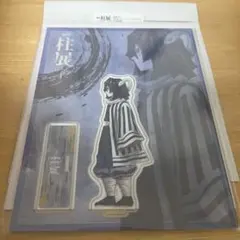 2025年最新】柱展 アクスタ 伊黒の人気アイテム - メルカリ