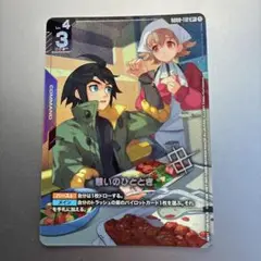 ガンダムカードゲーム　ショップバトル　優勝プロモ 憩いのひととき