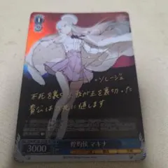 煌灼侯マキナ sp ヴァイスシュバルツ 富士見ファンタジア文庫 - メルカリ