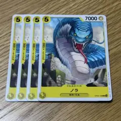 ワンピースカード ノラ4枚
