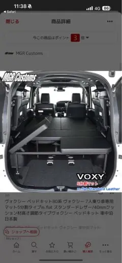 引取限定】ヴォクシー 80系7人乗MGRベッドキット＋趣味職人