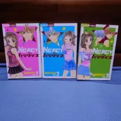 NG BOY×パラダイス 1〜3　★最終値下げ★