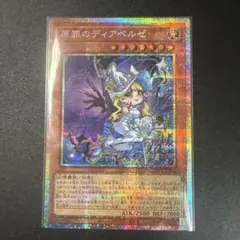 原罪のディアベルゼ 25th 原罪のディアベルゼ【LOCR】 | ウルトラ | ドラゴンスター | 遊戯王